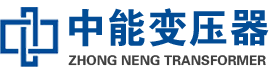 东胜油浸式变压器,东胜变压器生产厂家_东胜中能变压器厂家欢迎您
