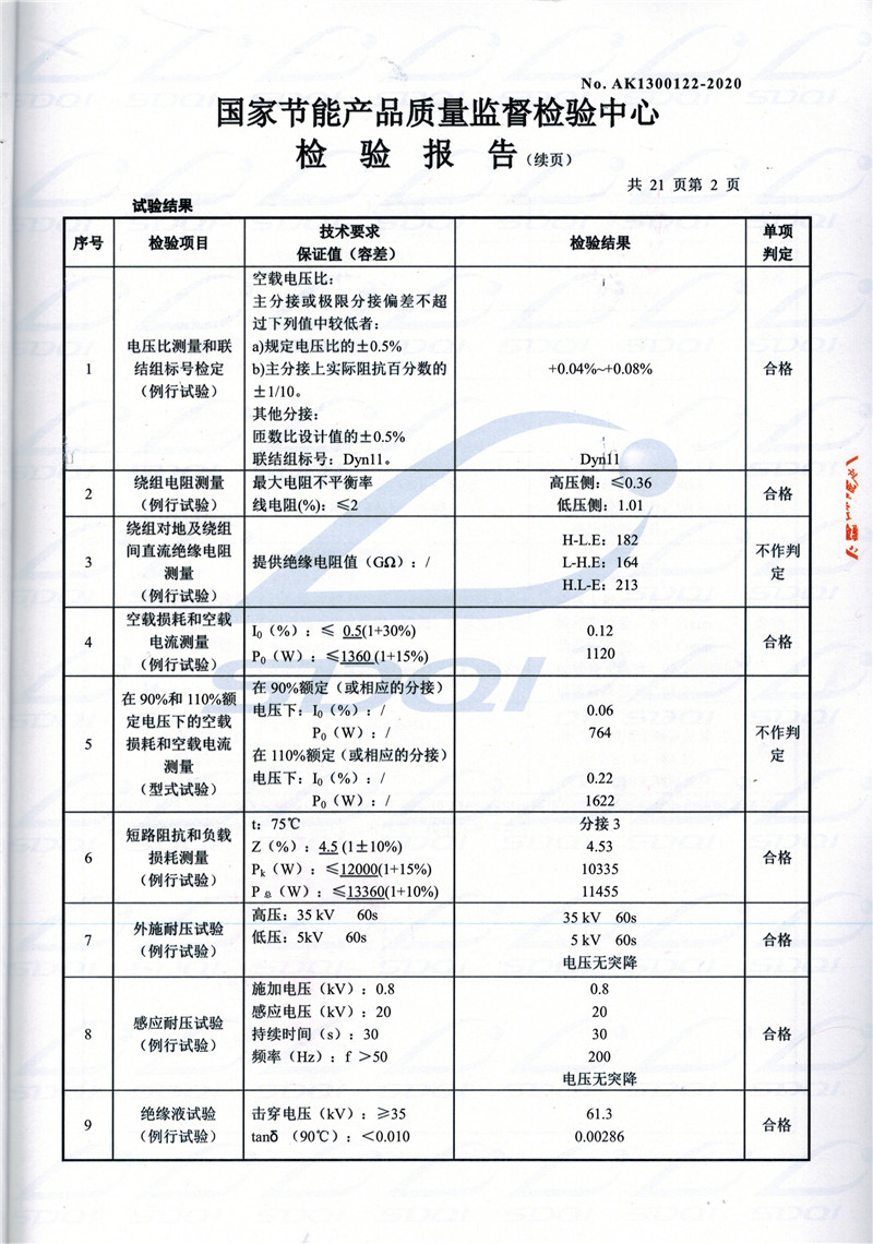 高低压试验报告-S11-1250东胜东胜东胜油浸式变压器-2.jpg